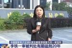 央视记者：10天内若李铁不提出上诉判决将生效，李铁还没被剪头发