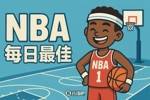 【直播吧评选】10月27日NBA最佳球员