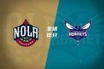 🏀黄蜂逆转鹈鹕取七连胜 三球24+8+5 米勒16+8 锡安14+11